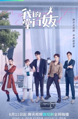 Дорама Моя девушка знает кунг-фу онлайн