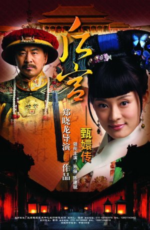 Дорама Легенда о Чжэнь Хуань онлайн