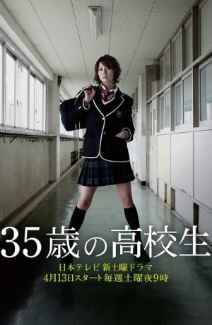 Дорама 35-летняя школьница онлайн