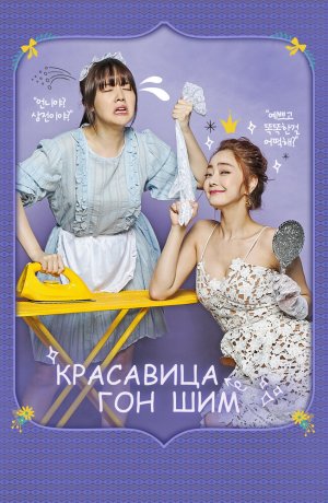 Дорама Красавица Кон Щим онлайн