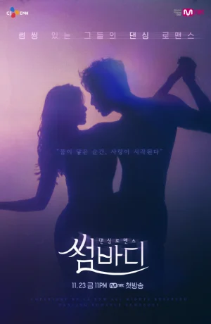 Дорама Кое-кто онлайн