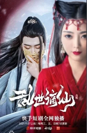 Дорама Бессмертные, изгнанные в смутные времена онлайн