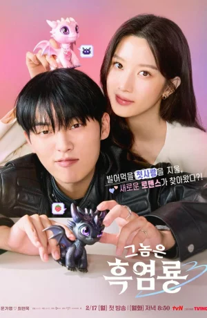 Дорама Этот парень – чёрный огненный дракон онлайн